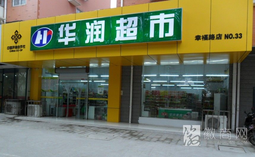 马鞍山华润超市 华润超市