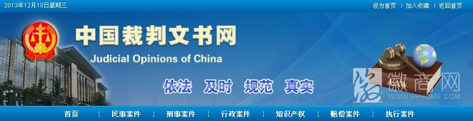 审判书 中国裁判文书网