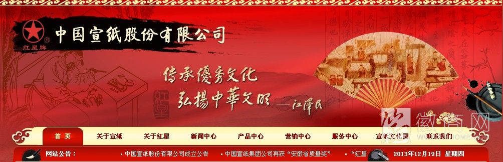 中国宣纸股份有限公司 宣纸