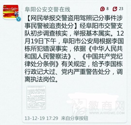 阜阳交警李国栋 交警盗分