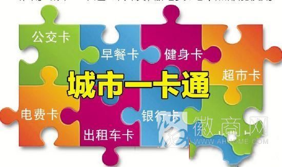 城市一卡通 <a href='display.asp?id=11417' target='_blank'>淮南</a> 牛肉汤