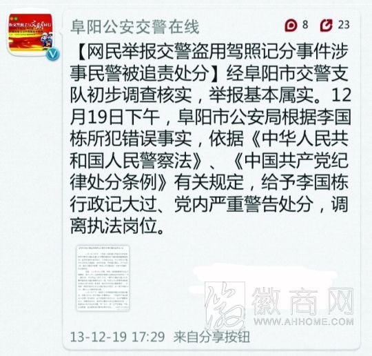 <a href='display.asp?id=11445'  target='_blank'>阜阳</a>交警李国栋盗分 交警盗分