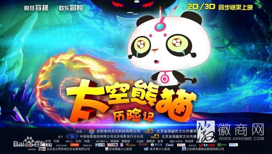 安徽动画 太空熊猫历险记