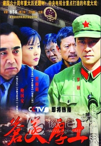 电视剧《苍天厚土》 安徽凤阳小岗村