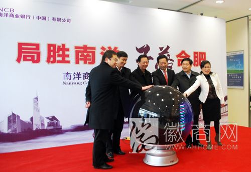 南洋商业银行 合肥 银行