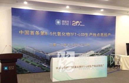 <a href='display.asp?id=12421' target='_blank'>京东方</a>合肥第8.5代线 <a href='display.asp?id=12421' target='_blank'>京东方</a>8.5代线