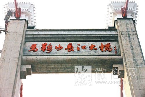 马鞍山长江大桥 马鞍山长江大桥通车