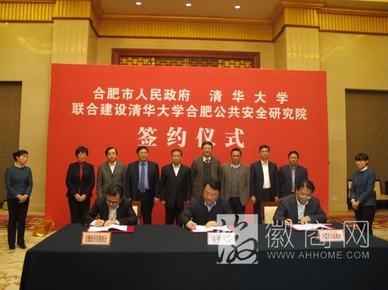 清华大学合肥公共安全研究院 清华大学平安城市