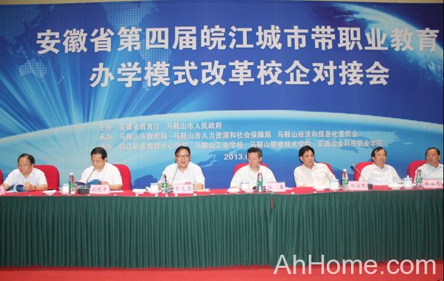 皖江城市带职业教育办学模式改革 皖江城市带职业教育