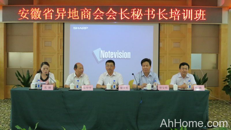 安徽省异地商会会长秘书长培训班 异地商会会长秘书长培训班