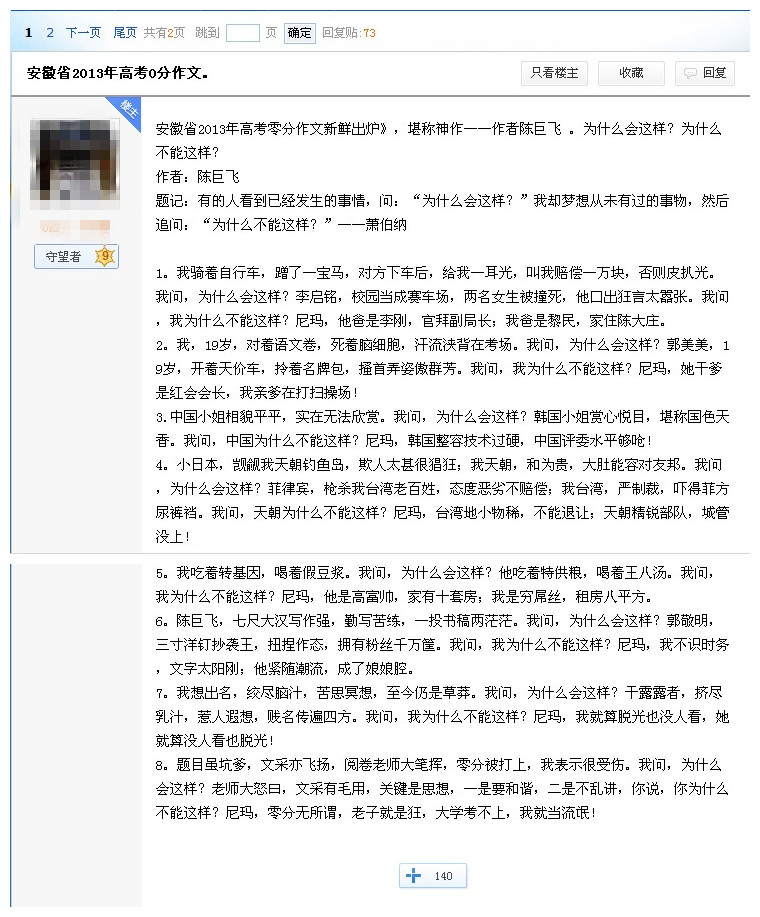 2013年安徽省年<a href='display.asp?id=13934' target='_blank'>高考</a>零分作文 网上流传的“2013年安徽省年高考零分作文”