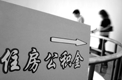 合肥公积金贷款
