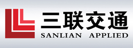 安徽三联交通应用技术股份有限公司