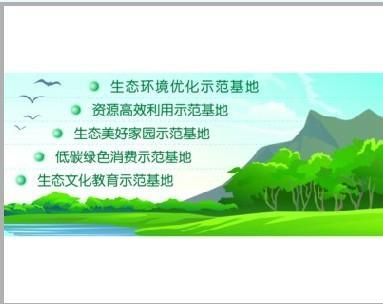 安徽打造生态强省 安徽五类示范基地