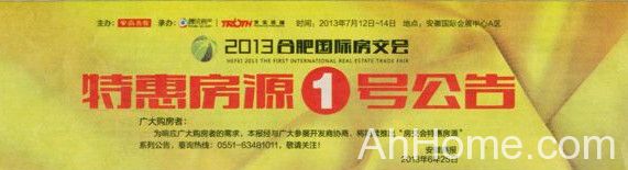合肥首届国际房交会 合肥首届国际房交会公告