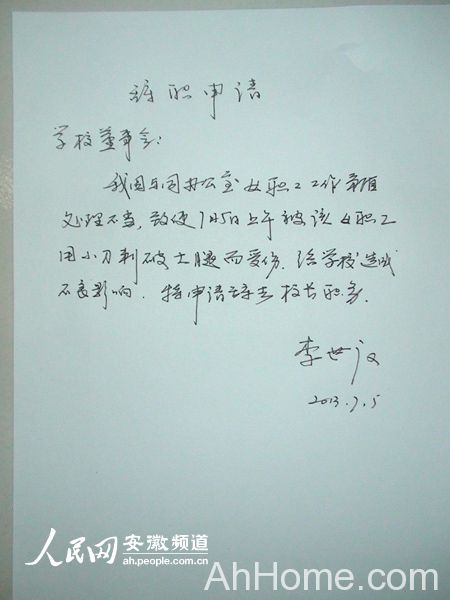 萧县中学校长生殖器被刺伤 萧县鹏程中学校长生殖器被刺伤