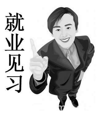 安徽见习岗位申请 安徽带薪见习岗位