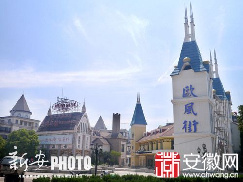合肥欧风街