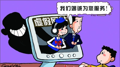 改签机票遭遇网络假客服 网络诈骗