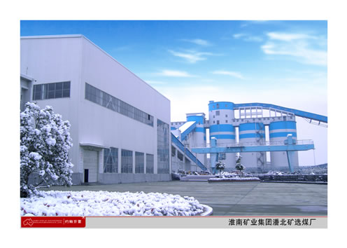 <a href='display.asp?id=11417' target='_blank'>淮南</a>矿业集团潘北矿非法生产被查处 潘北矿选煤厂