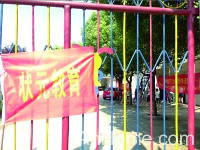 合肥状元<a href='display.asp?id=18357' target='_blank'>教育</a>两教学点被勒令停课 合肥状元教育后方乡教学点