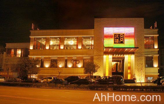 安徽同庆楼集团 同庆楼店面