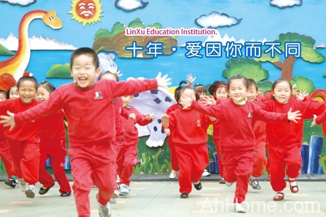 合肥林旭幼儿教育集团 合肥林旭幼儿园