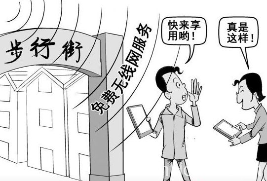 合肥步行街免费WiFi 合肥哪里有免费WiFi 淮河路步行街有WiFi吗