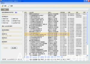 曼网<a href='display.asp?id=18350' target='_blank'>企业</a>名录搜索 曼网企业名录搜索软件界面