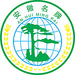 <a href='display.asp?id=11417' target='_blank'>淮南</a>产品申报“安徽名牌” 安徽名牌申报 “安徽名牌”