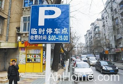 8月1日合肥将上调停车费标准 临时停车点