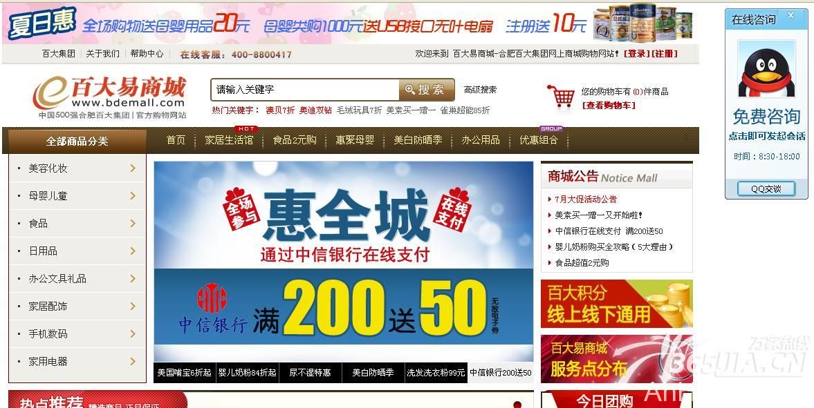 合肥<a href='display.asp?id=11575' target='_blank'>电子商务</a><a href='display.asp?id=18350' target='_blank'>企业</a> 合肥百货业网络营销 合肥<a href='display.asp?id=18203' target='_blank'>百大集团</a>