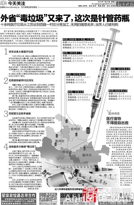 外省毒垃圾运至泗县 泗县医疗垃圾 毒垃圾未造成安全隐患
