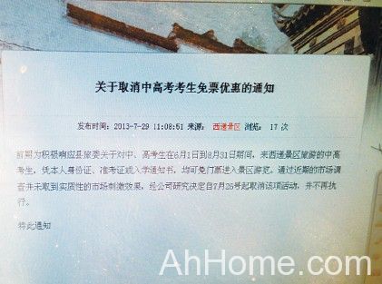 西递宏村取消学子免费游景区 西递景区发出的取消优惠公告