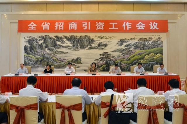 安徽省招商引资工作会议 安徽招商引资