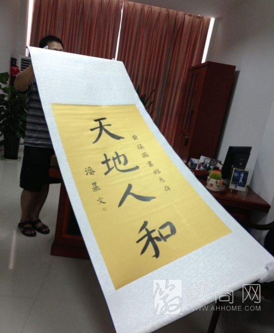 潘基文手书&ldquo;天地人和&rdquo; 潘基文写下的&ldquo;天地人和&rdquo;