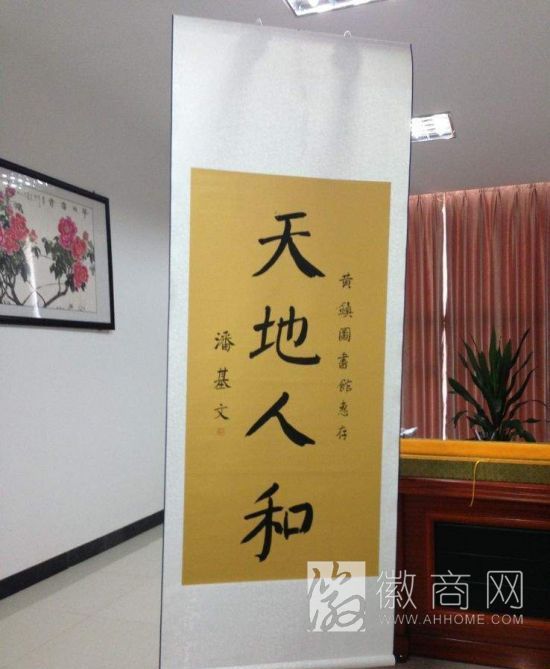 潘基文手书&ldquo;天地人和&rdquo; 潘基文写下的&ldquo;天地人和&rdquo;