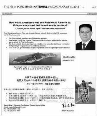 陈光标之子在《纽约时报》刊登保钓广告 陈光标去年8月在《纽约时报》刊登的保钓广告