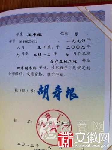 歙县一考生报考事业单位被拒绝录取 王丰斌的毕业证书