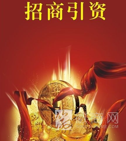 招商引资新“20条 招商引资