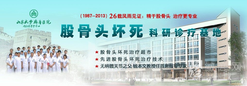 济南股骨头医院 济南股骨头医院照片