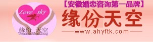 合肥缘份天空婚介 合肥缘份天空婚介LOGO