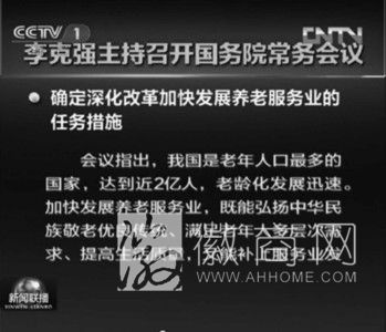 当涂退休教师揪出《新闻联播》错误 8月16日《新闻联播》截图