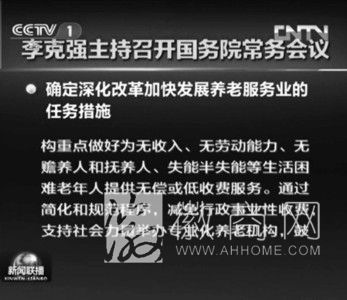 当涂退休教师揪出《新闻联播》错误 8月16日《新闻联播》截图2