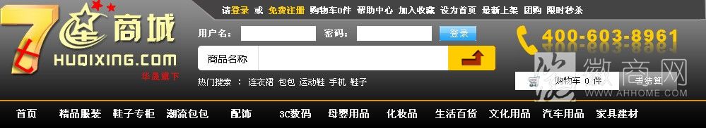济南华晟电子商务有限公司 济南华晟电子商务有限公司旗下7星商城