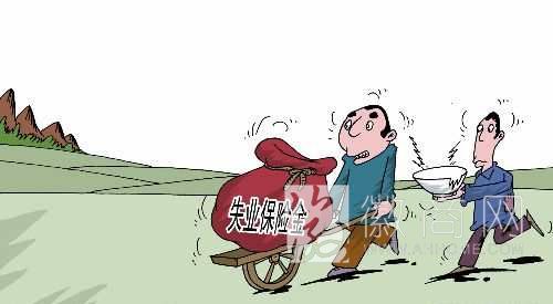 失业保险 医保