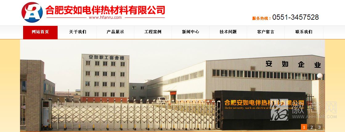 合肥安如电伴热材料有限公司 合肥安如电伴热材料有限公司厂区