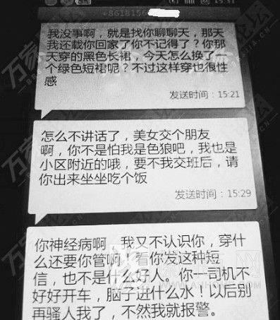 合肥网友用一次“快的打车”遭的哥骚扰跟踪 网友在网络上发的<a href='display.asp?id=11608' target='_blank'>手机</a>短信截图