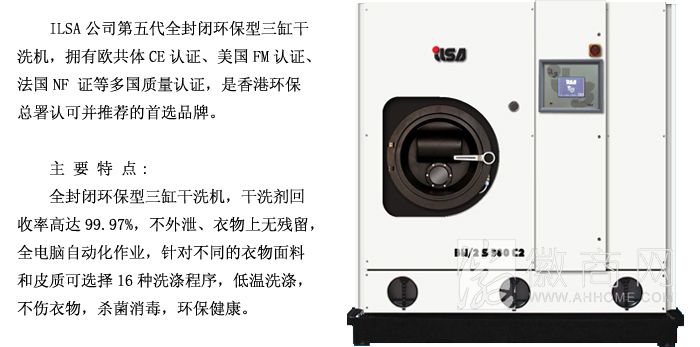 合肥伊尔萨洗衣服务有限公司 合肥伊尔萨洗衣服务有限公司使用的设备