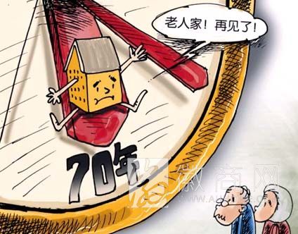 70年产权 购房合同